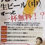 焼肉家けんちゃん - 会員カード作成で生ビール一杯無料