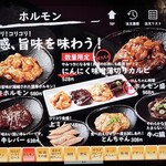 焼肉家けんちゃん - ホルモンメニュー