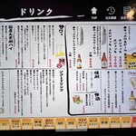 焼肉家けんちゃん - ドリンクメニュー