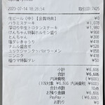 焼肉家けんちゃん - 本日のお会計