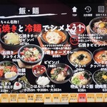 焼肉家けんちゃん - 飯・麺メニュー