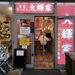 横浜家系ラーメン 大輝家 - ２０２４年６月７日現座に外観