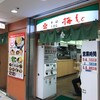 梅もと ヤエチカ店