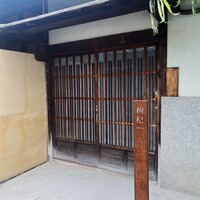 中國菜 奈良町 枸杞 - 