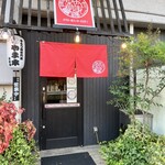 牛もつ鍋専門店 やま本 - 