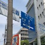 らぁ麺屋 はりねずみ - 