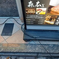 名駅 鉄板焼き 森本Ｘ Premium - 