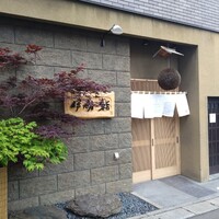 伊勢鮨 - 