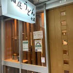 天茶屋 七蔵 - 