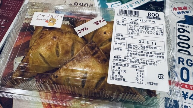 道の駅あさひまち リンゴの森 - 左沢（道の駅）の写真