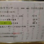 隠れ家 どん亭 - ある日のランチメニュー