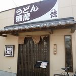うどん酒房梵 - うどん・酒房 梵（ぼん）（長田区）