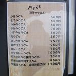 うどん酒房梵 - うどん・酒房 梵（ぼん）（長田区）