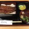 鰻 源内 三宮店