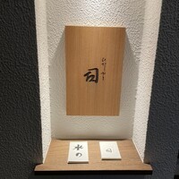 ひがしやま 司 - 