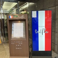とれふる - 