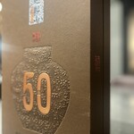 蓮 - 古越龍山50年