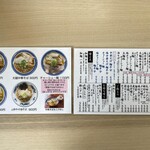 中華そば 琴の - 