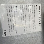 中華そば 一徹者 - 