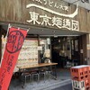 讃岐うどん大使 東京麺通団