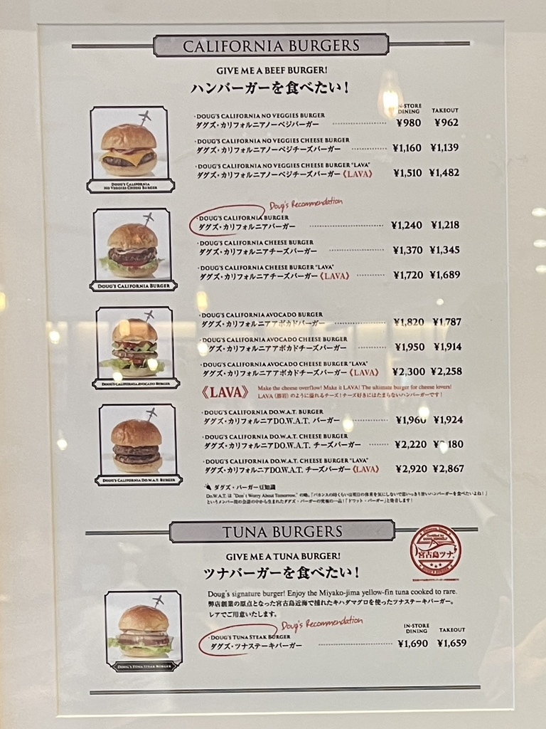 メニュー写真 : ダグズ・バーガー HIROSHIMA STATION （DOUG 'S BURGER