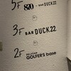 BAR DUCK22酒茶果