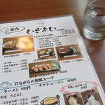 お食事処　いざよい - 