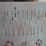 手打ち蕎麦　いよ翁 - メニュー