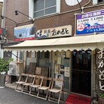 おかもと鮮魚店  - 