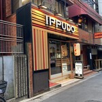 一風堂 - 店舗外観