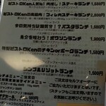 大衆ビストロken - 24年6月ランチ価格