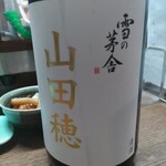 味の蔵どんつく - 雪の茅舎　山田錦　純米吟醸生酒