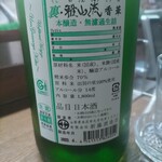 味の蔵どんつく - 裏・雅山流　九郎左衛門