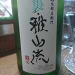 味の蔵どんつく - 裏・雅山流　九郎左衛門