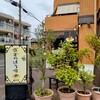 おむらはうす 出町柳店