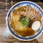 むかん 初台 - 親鶏魚介ラーメン　鰹、醤油
      味玉TP