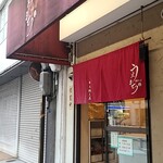 中華そば うえまち - 