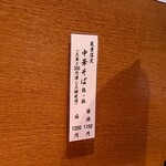 中華そば うえまち - 