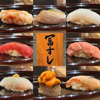 冨すし - 