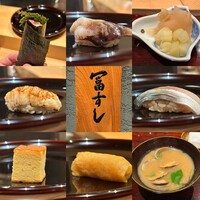 冨すし - 
