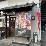 二代目 だるま 本店 - 【2024.6.8(土)】店舗の外観