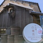 ハクレイ酒造 - ハクレイ酒造