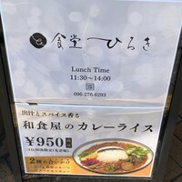 食堂ひろき - 
