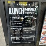 アネアカフェ - 