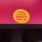 南海飯店 - 小皿はおひとり様２枚まで