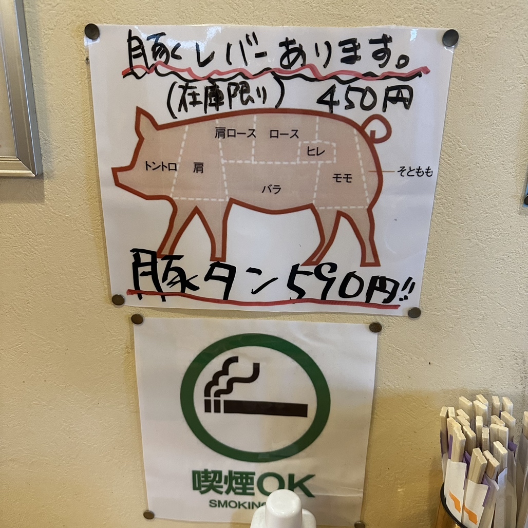 メニュー写真 : 豚焼キ酒場 - 津新町/焼肉 | 食べログ