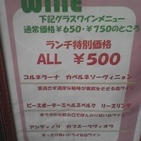 サンシャイン クルーズ・クルーズ - ランチワインは、￥500