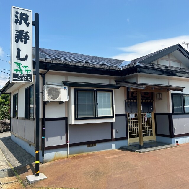 沢寿し - 八郎潟（寿司）の写真