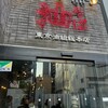 東京油組総本店 市ヶ谷組