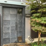 日本料理FUJI - 玄関